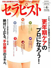 自然療法の専門誌『セラピスト』