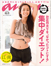 角川マガジンズ発行「anan」