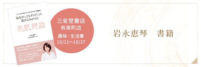岩永恵琴　書籍